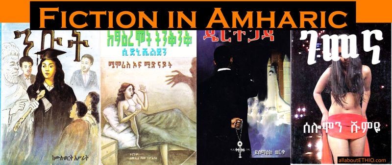 amharic fiction books free download